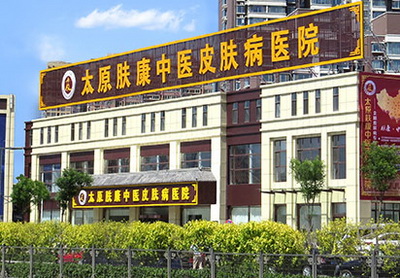 ̫ԭ����ҽԺ������